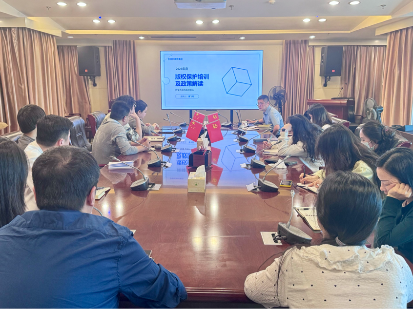 安徽新媒體集團舉辦2025年度版權保護培訓暨政策解讀活動